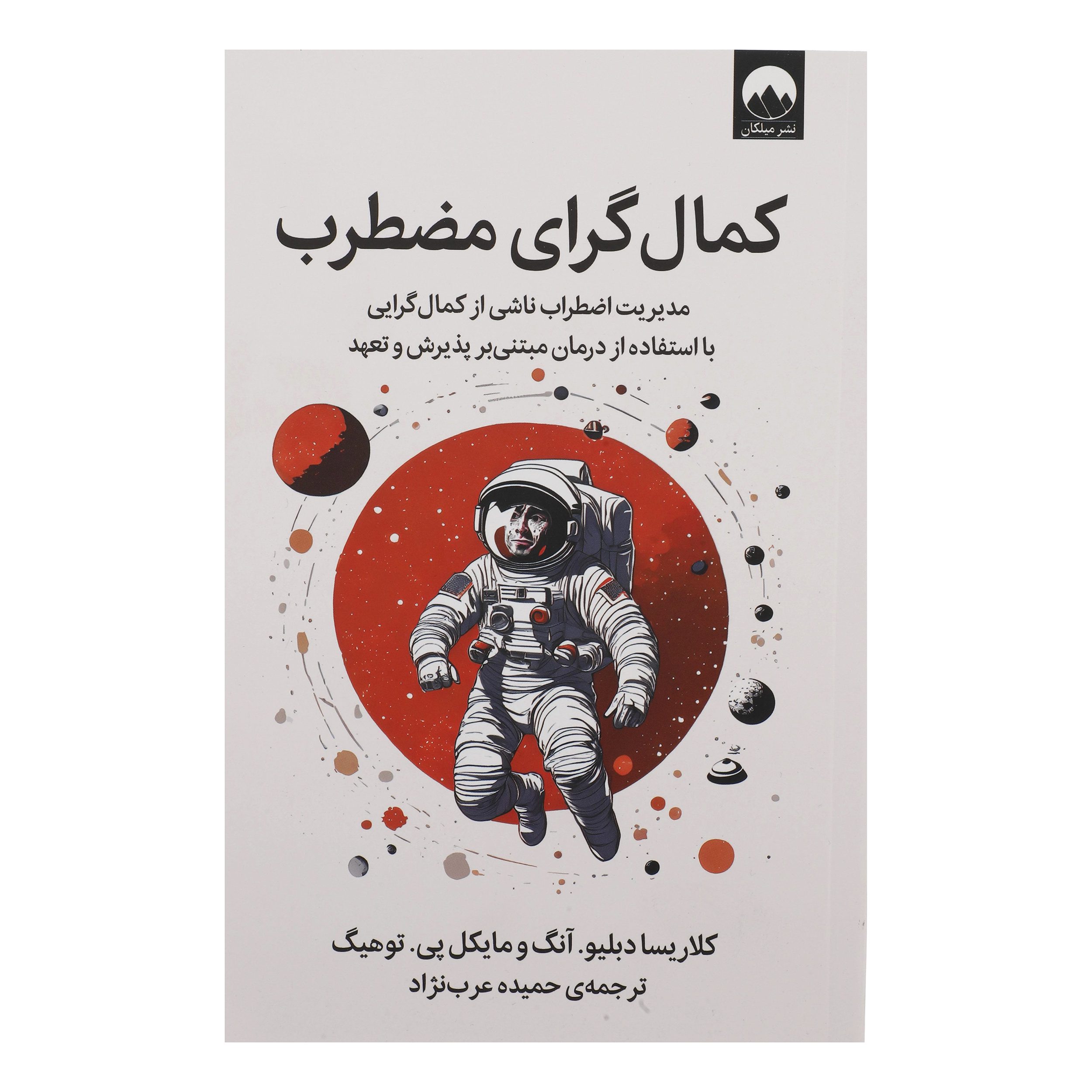 Price and Buy The Anxious Perfectionist Book by Clarissa W. Ong (Farsi)_6902ca0666fcd.jpeg Price and Buy The Anxious Perfectionist Book by Clarissa W. Ong (Farsi) - Image 1