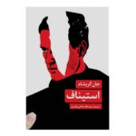 Price and Buy The Appeal by John Grisham (Farsi)