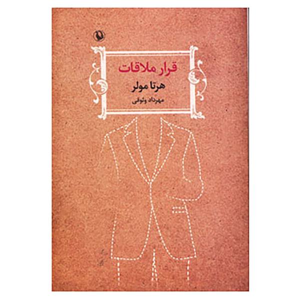 Price and Buy The Appointment Novel by Herta Müller (Farsi Edition)_68f6babc005d8.jpeg Price and Buy The Appointment Novel by Herta Müller (Farsi Edition)