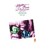 Price and Buy The April Witch by Ray Bradbury (Farsi)