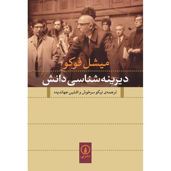 Price and Buy The Archaeology of Knowledge Book by Michel Foucault_68f77e4c2617a.jpeg Price and Buy The Archaeology of Knowledge Book by Michel Foucault