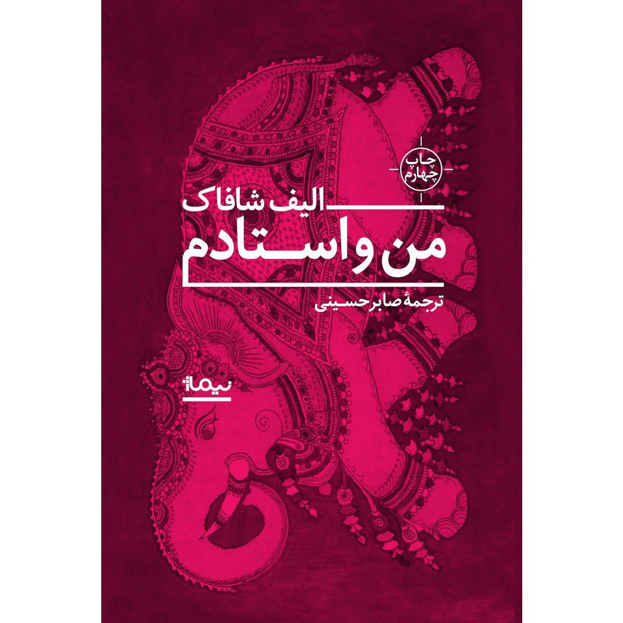 Price and Buy The Architect’s Apprentice by Elif Shafak (Farsi)_69025fb625aed.jpeg Price and Buy The Architect’s Apprentice by Elif Shafak (Farsi) - Image 1