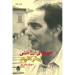 Price and Buy The Argentine Ant Book by Italo Calvino (Farsi)