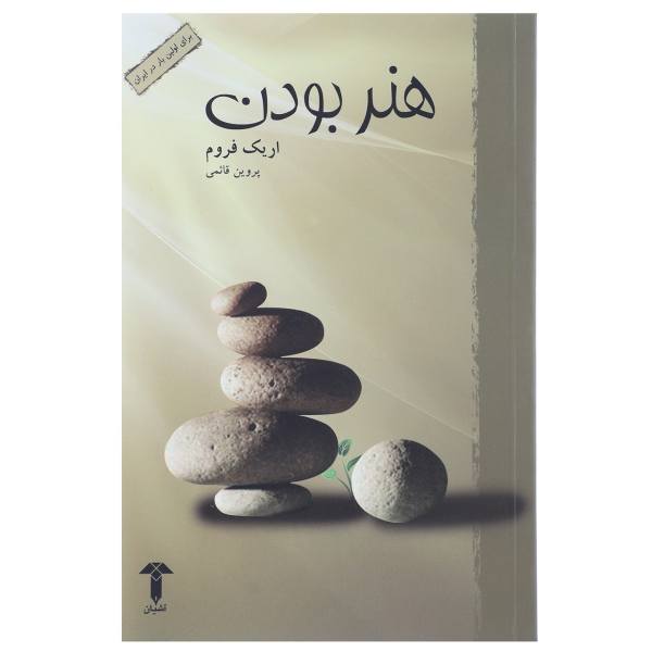 Price and Buy The Art of Being Book by Erich Fromm_68f738894e767.jpeg Price and Buy The Art of Being Book by Erich Fromm