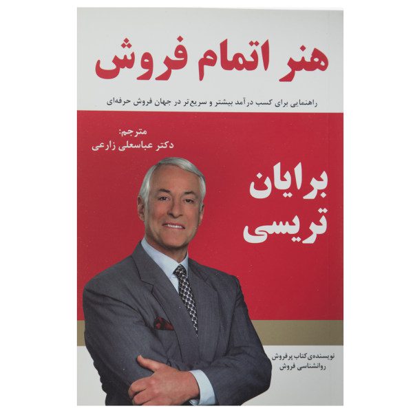 Price and Buy The Art of Closing the Sale Book by Brian Tracy_68fb4a4375530.jpeg Price and Buy The Art of Closing the Sale Book by Brian Tracy