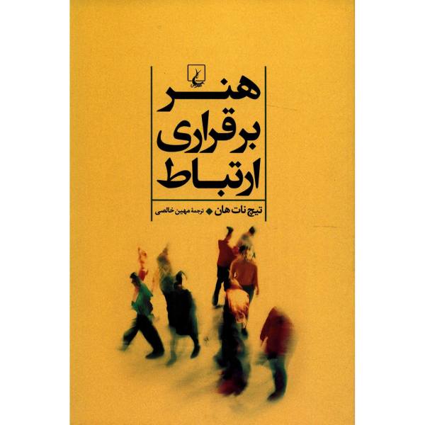 Price and Buy The Art of Communicating Book by Thich Nhat Hanh_68f77ff3c364e.jpeg Price and Buy The Art of Communicating Book by Thich Nhat Hanh