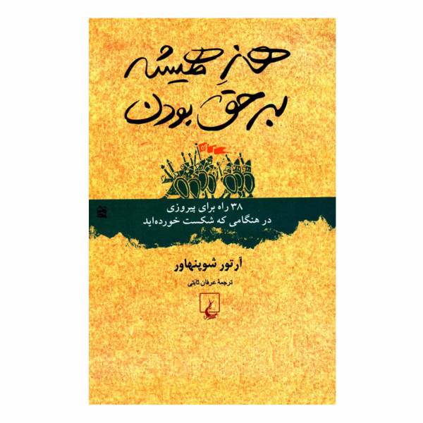 Price and Buy The Art of Controversy Book by Arthur Schopenhauer_68f6c7d5c181d.jpeg Price and Buy The Art of Controversy Book by Arthur Schopenhauer