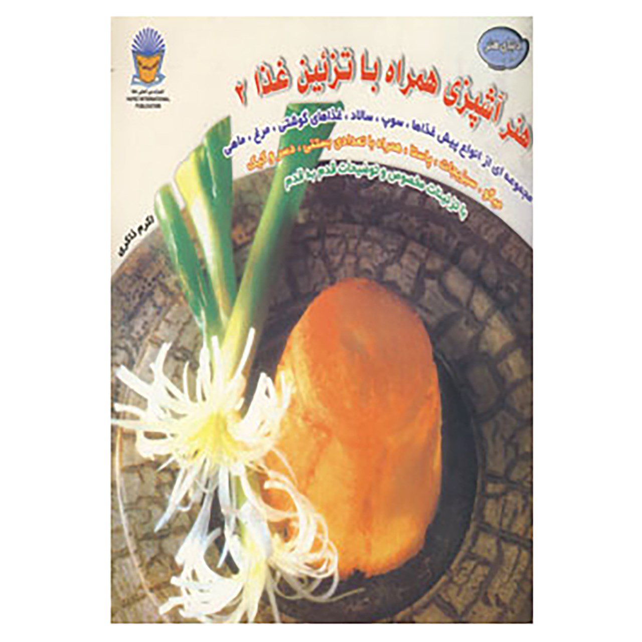 Price and Buy The Art of Cooking with Food Decoration Vol. 2