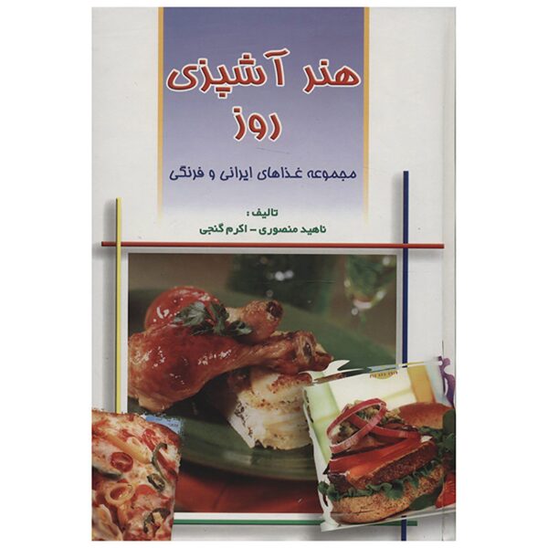 Price and Buy The Art of Everyday Cooking: A Collection of Iranian and International Dishes by Nahid Mansouri_68fb72a5c807e.jpeg Price and Buy The Art of Everyday Cooking: A Collection of Iranian and International Dishes by Nahid Mansouri