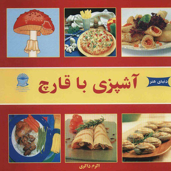 Price and Buy The Art of Mushroom Cooking by Akram Zakeri_68fb755205fba.jpeg Price and Buy The Art of Mushroom Cooking by Akram Zakeri