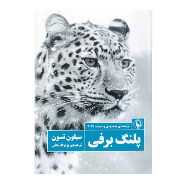 Price and Buy The Art of Patience by Sylvain Tesson (Farsi)_68fd3e9c7afb7.jpeg Price and Buy The Art of Patience by Sylvain Tesson (Farsi)