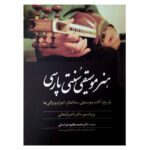 Price and Buy The Art of Persian Traditional Music by Nasser Kanani (Farsi)