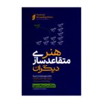 Price and Buy The Art of Persuading Others by Michael C. Donaldson (Farsi)