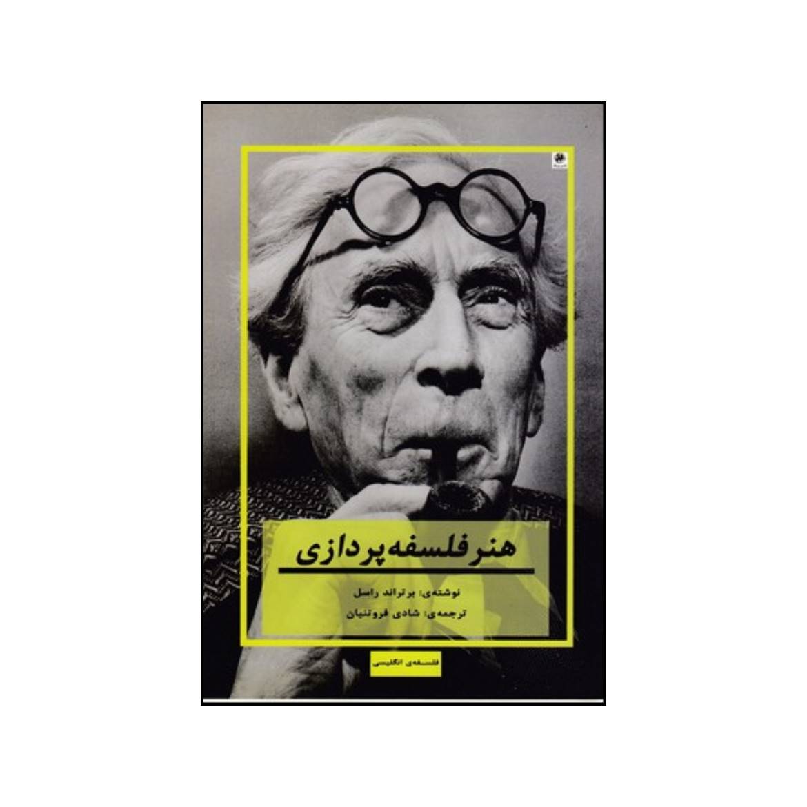 Price and Buy The Art of Philosophizing by Bertrand Russell