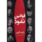 Price and Buy The Art of Seduction Book by Robert Greene (Farsi)
