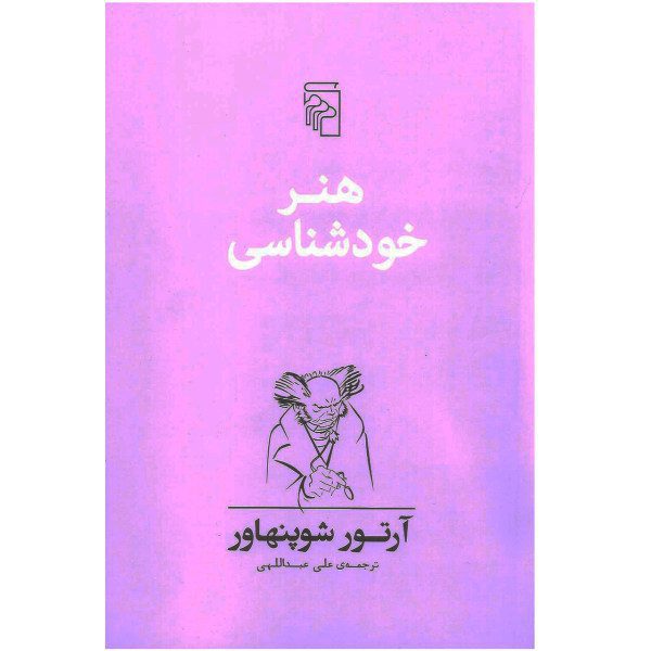 Price and Buy The Art of Self Knowledge Book by Arthur Schopenhauer_68fb4f828572f.jpeg Price and Buy The Art of Self Knowledge Book by Arthur Schopenhauer