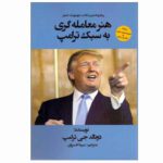 Price and Buy The Art of the Deal Book by Donald Trump and Tony Schwartz (Farsi)