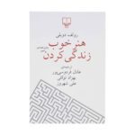 Price and Buy The Art of the Good Life by Rolf Dobelli (Farsi)