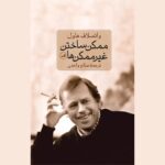Price and Buy The Art of the Impossible Book by Václav Havel (Farsi)
