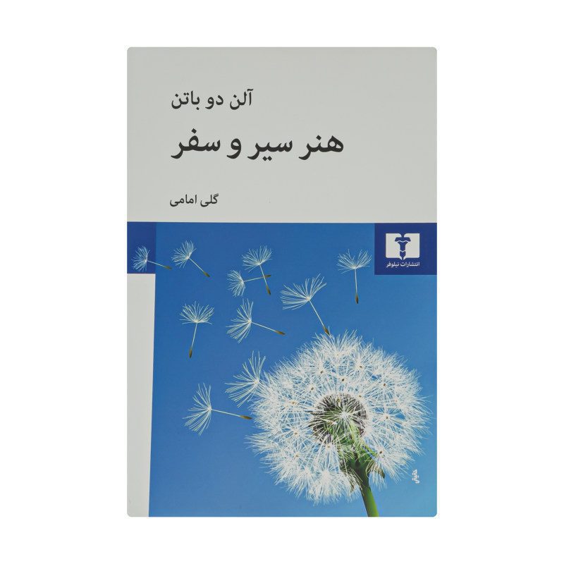 Price and Buy The Art of Travel Book by Alain de Botton (Farsi)