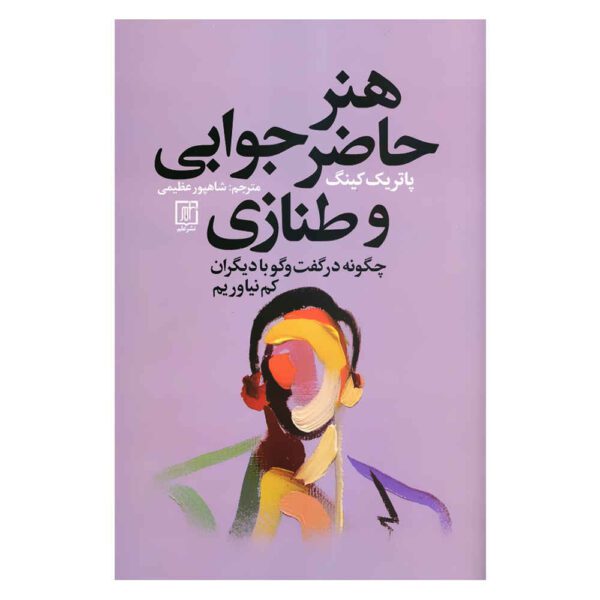 Price and Buy The Art of Witty Banter Book by Patrick King (Farsi)_68fde22bc533a.jpeg Price and Buy The Art of Witty Banter Book by Patrick King (Farsi)