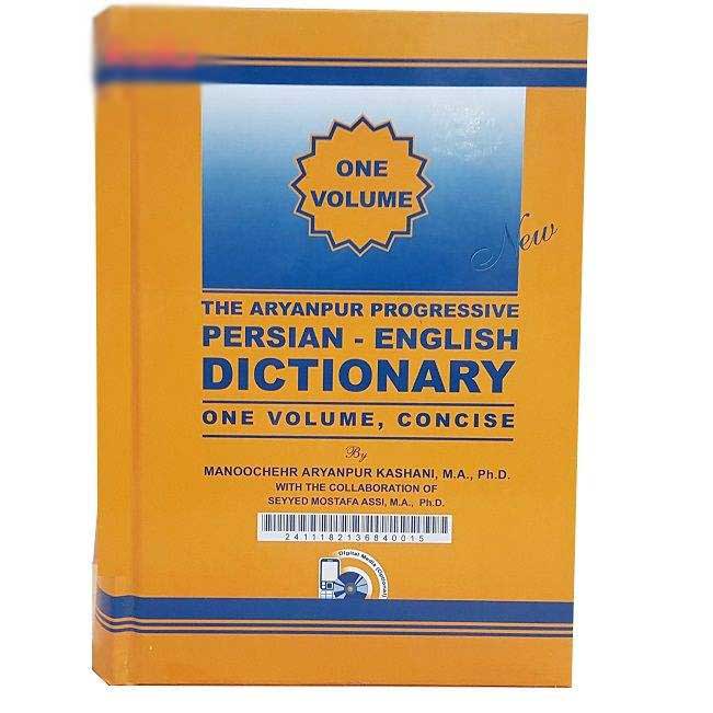 Price and Buy The Aryanpur Concise Progressive Dictionary - Image 3