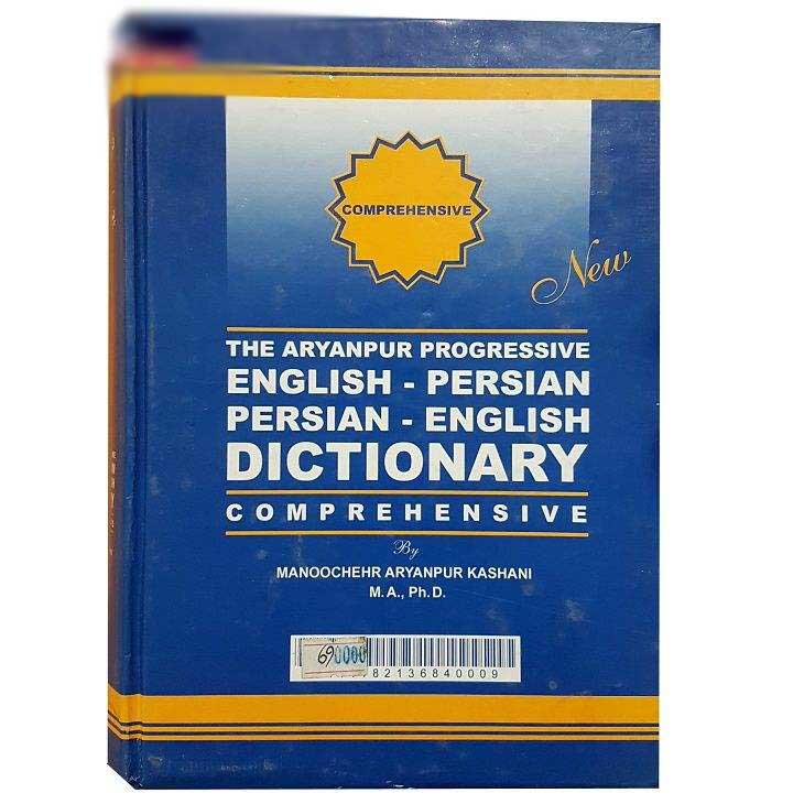 Price and Buy The Aryanpur Progressive Dictionary - Image 3