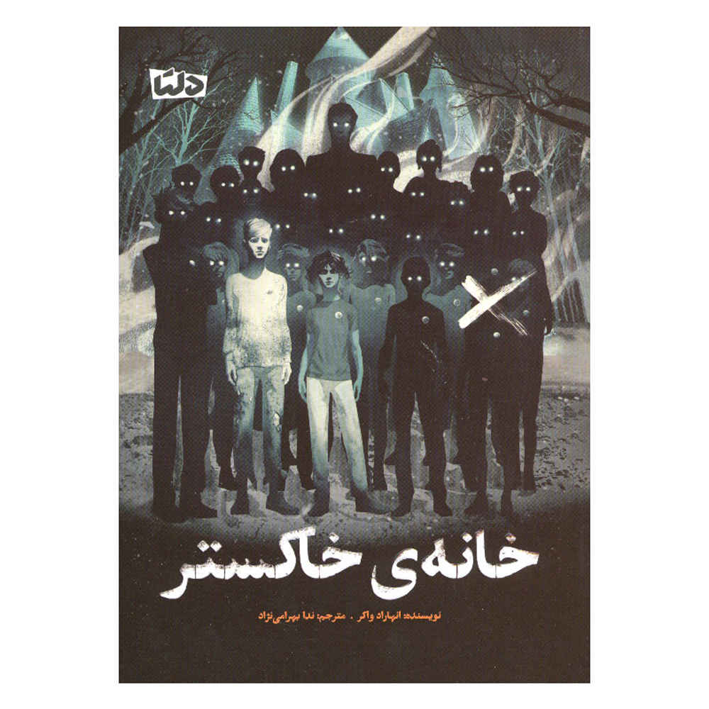 Price and Buy The Ash House Book by Angharad Walker (Farsi)