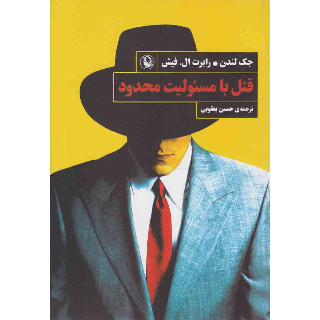 Price and Buy The Assassination Bureau Ltd Novel by Jack London (Farsi)_68fdebfbc398b.jpeg Price and Buy The Assassination Bureau Ltd Novel by Jack London (Farsi) - Image 1