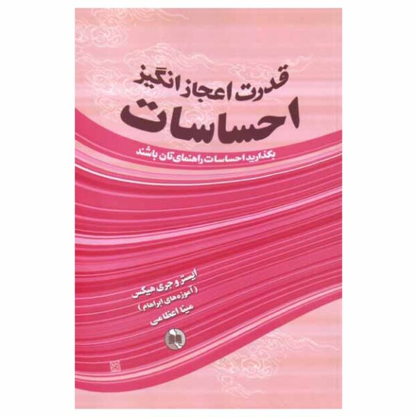 Price and Buy The Astonishing Power of Emotions by Esther Hicks (Farsi)_68fe4bfba0661.jpeg Price and Buy The Astonishing Power of Emotions by Esther Hicks (Farsi)
