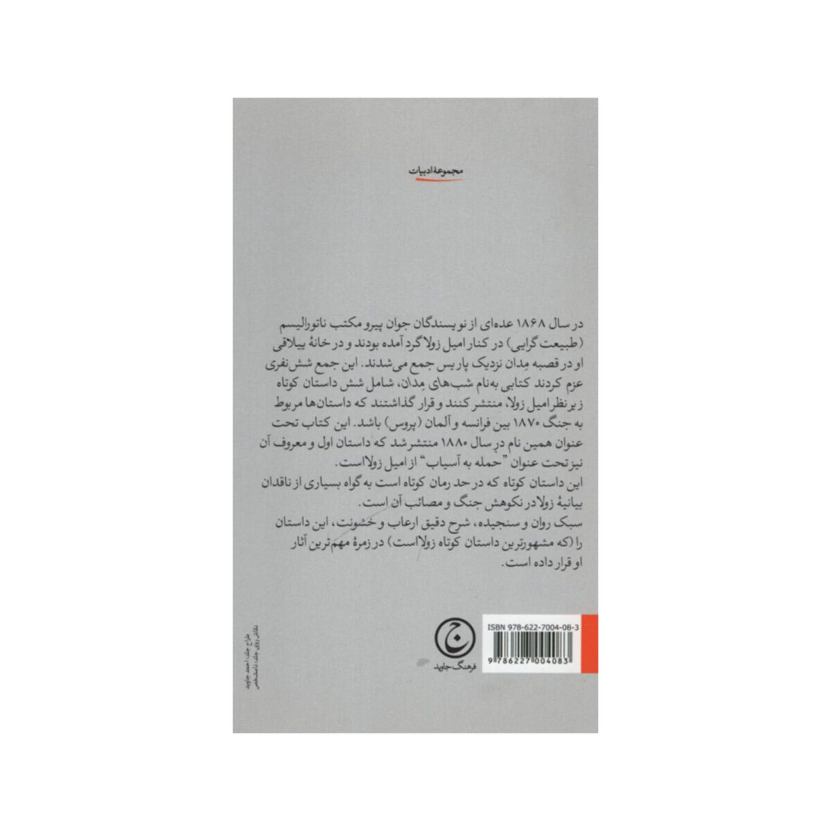 Price and Buy The attack on the mill Book by Emile Zola (Farsi) - Image 3