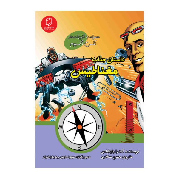 Price and Buy The Attractive Story of Magnetism with Max Axiom (Farsi)_68fc71afd2e70.jpeg Price and Buy The Attractive Story of Magnetism with Max Axiom (Farsi)