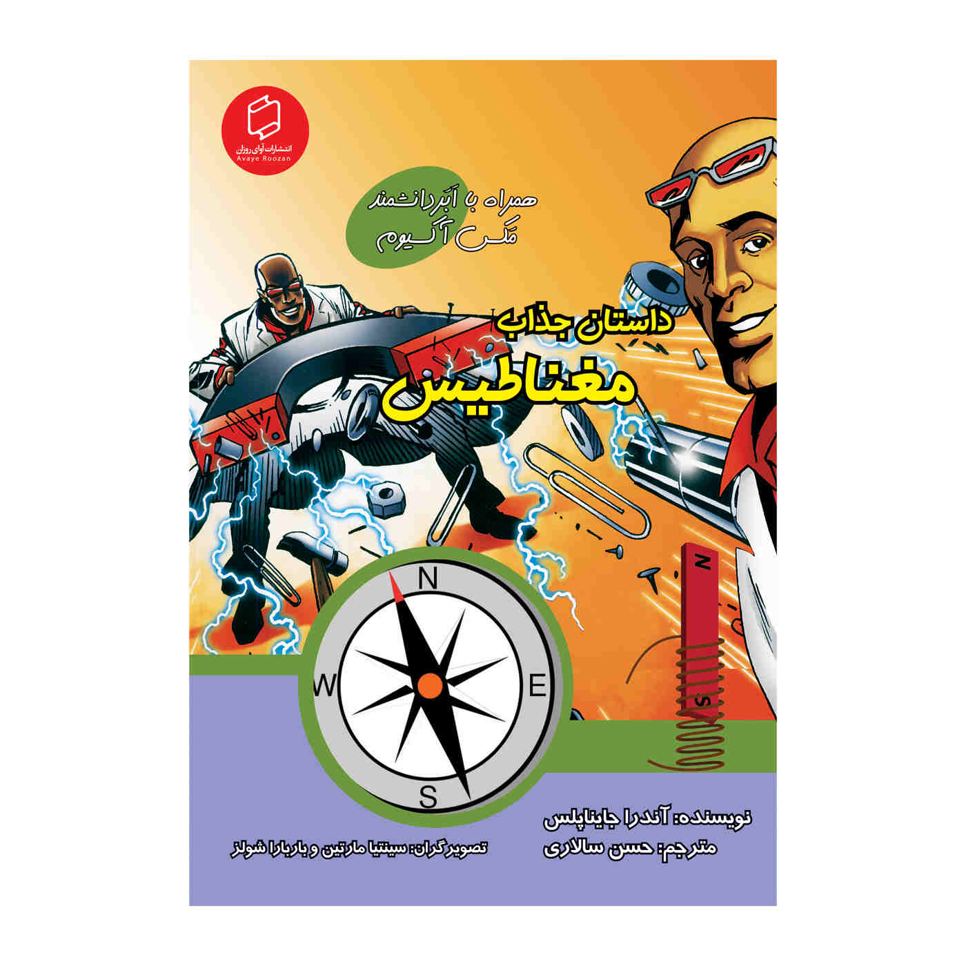 Price and Buy The Attractive Story of Magnetism with Max Axiom (Farsi)