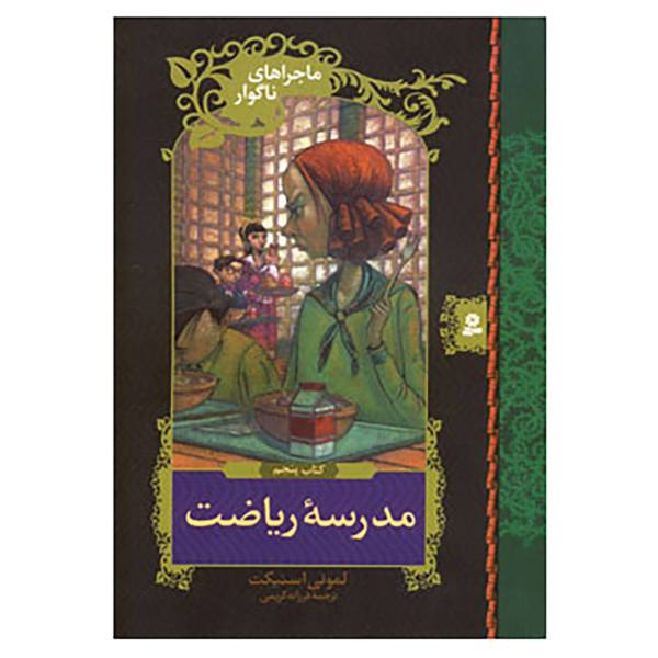 Price and Buy The Austere Academy Novel by Daniel Handler_68f7043608420.jpeg Price and Buy The Austere Academy Novel by Daniel Handler