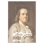 Price and Buy The Autobiography of Benjamin Franklin (Farsi)