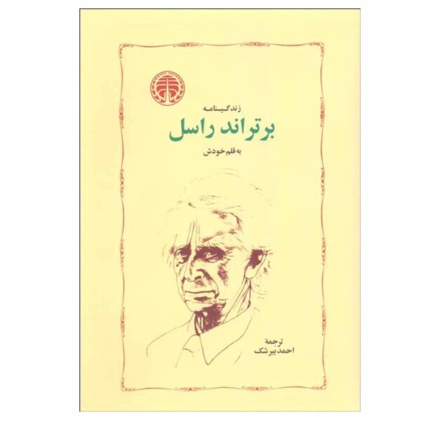Price and Buy The Autobiography of Bertrand Russell by Bertrand Russell_68fbdff78d046.jpeg Price and Buy The Autobiography of Bertrand Russell by Bertrand Russell