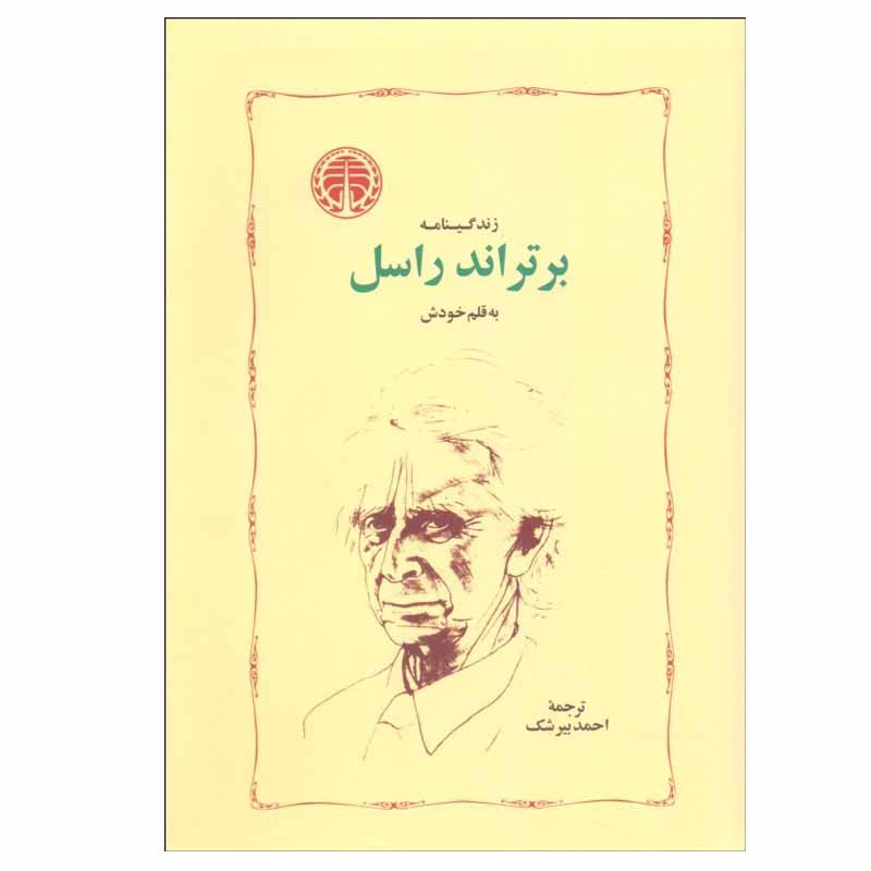 Price and Buy The Autobiography of Bertrand Russell by Bertrand Russell