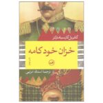 Price and Buy The Autumn of the Patriarch by Gabriel García Márquez