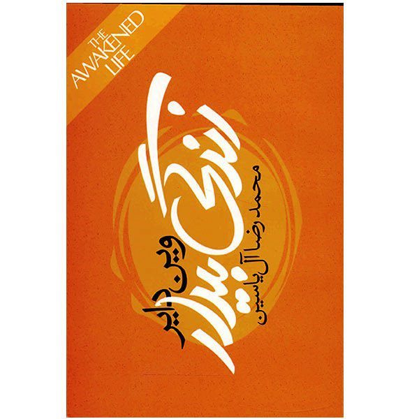 Price and Buy The Awakened Life Book by Wayne Dyer