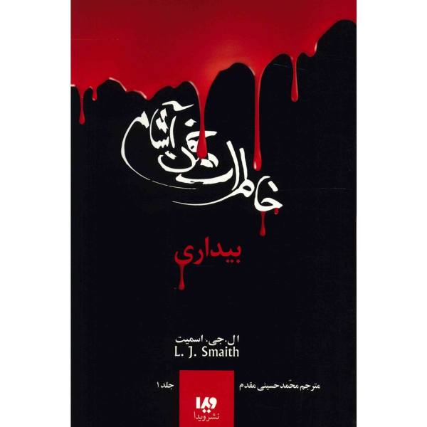 Price and Buy The Awakening Book by L. J. Smith (Farsi Edition)_68f706c927cbe.jpeg Price and Buy The Awakening Book by L. J. Smith (Farsi Edition)