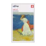 Price and Buy The Awakening Novel by Kate Chopin (Farsi Edition)