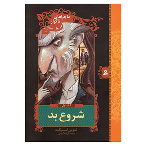 Price and Buy The Bad Beginning Novel by Daniel Handler_68f703cc381d7.jpeg Price and Buy The Bad Beginning Novel by Daniel Handler