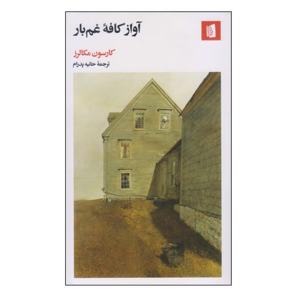Price and Buy The Ballad of the Sad Café Book by Carson McCullers_68f70b0d1cc04.jpeg Price and Buy The Ballad of the Sad Café Book by Carson McCullers