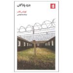 Price and Buy The Barracks Thief Book by Tobias Wolff (Farsi)