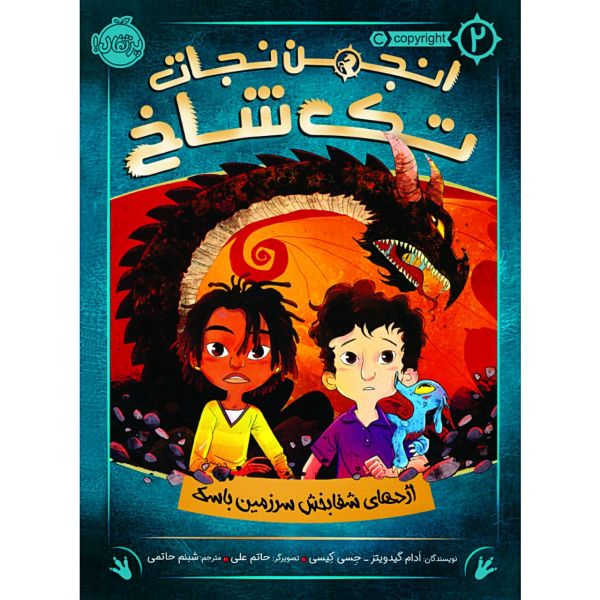 Price and Buy The Basque Dragon Book by Adam Gidwitz_68f75a4ae9134.jpeg Price and Buy The Basque Dragon Book by Adam Gidwitz