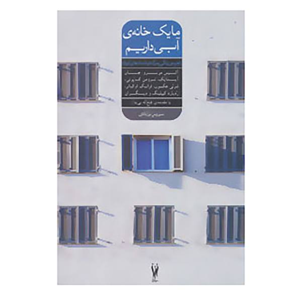 Price and Buy The Beach House Book by Mary Alice Monroe (Farsi)_68f6e1f3db130.jpeg Price and Buy The Beach House Book by Mary Alice Monroe (Farsi)