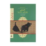 Price and Buy The Bear One-act by Anton Chekhov (Farsi)