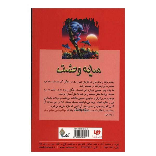 Price and Buy The Beast from the East Book by R. L. Stine (Farsi) - Image 3