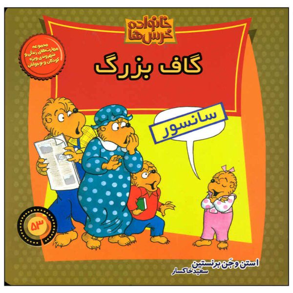 Price and Buy The Berenstain Bears and the Big Blooper_68fcd0cd9090f.jpeg Price and Buy The Berenstain Bears and the Big Blooper