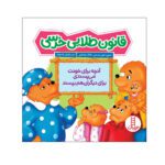 Price and Buy The Berenstain Bears and the Golden Rule Book